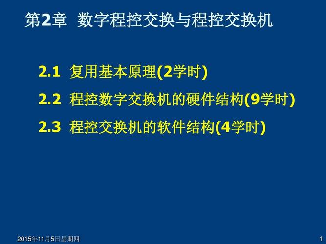 程控数字交换技术第二版有哪些核心更新？-图3