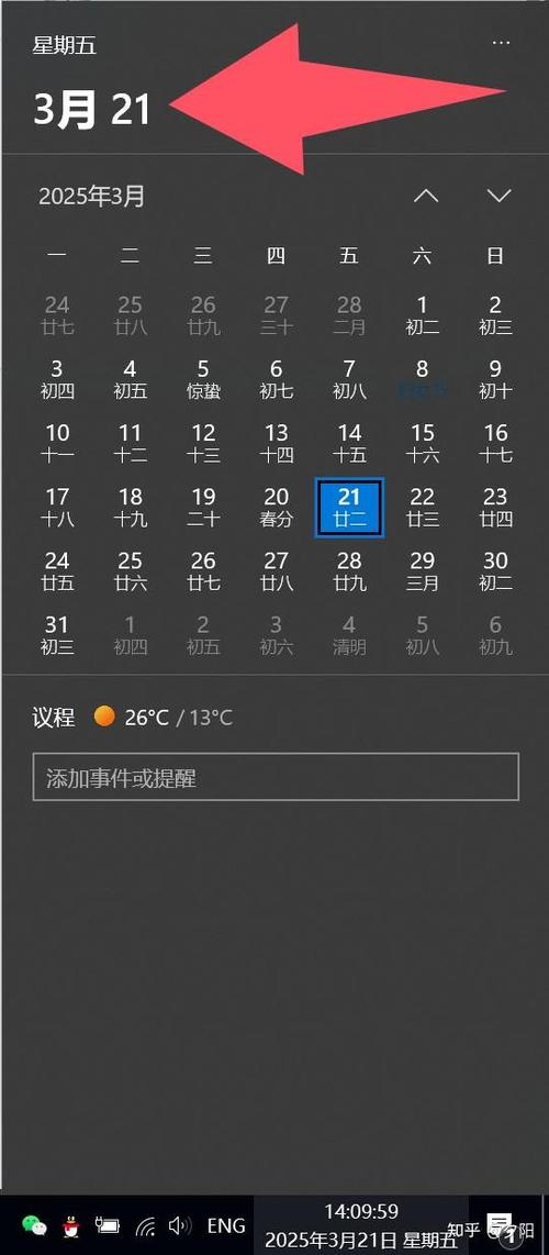 Windows网络时间如何同步？-图3