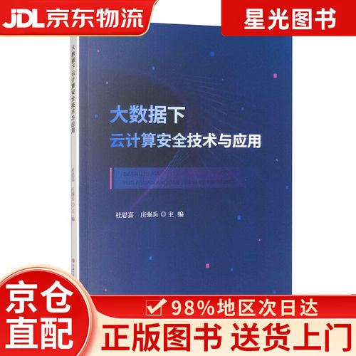云计算安全如何护航技术与应用落地？-图2