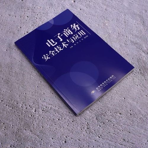 电商安全技术具体包含哪些内容？-图1