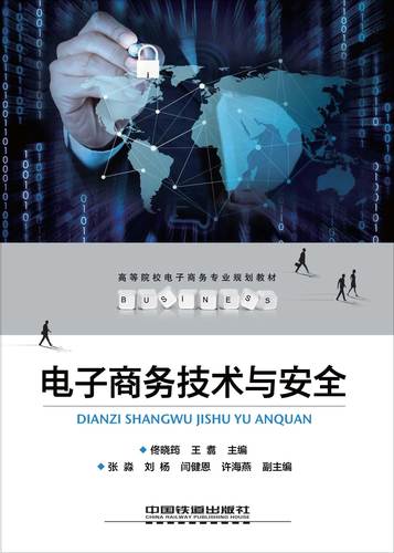 电商安全技术具体包含哪些内容？-图3