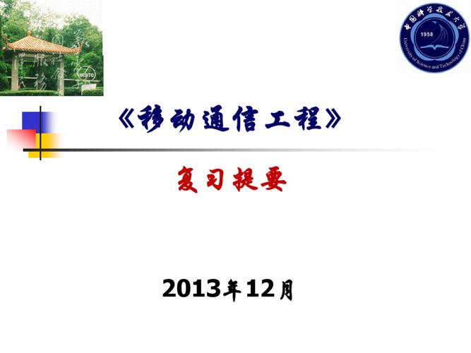 移动通信技术课后答案哪里有？-图3