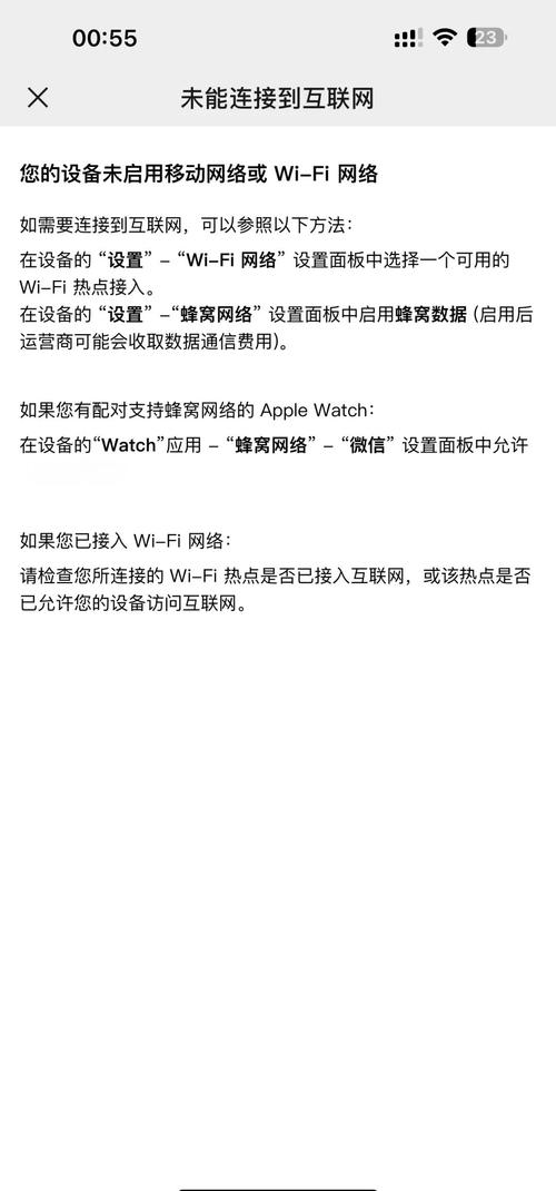 手机怎么关网络连接不上-图3