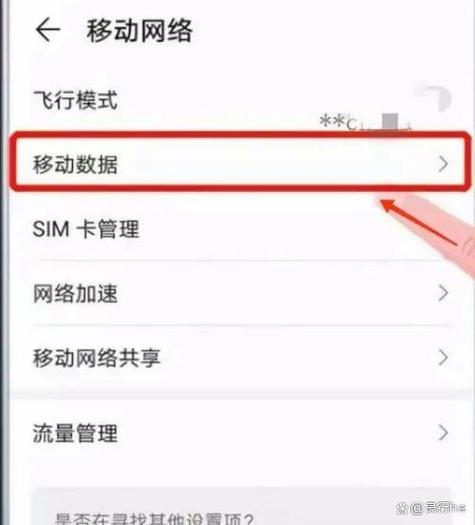 Note3为何自动切换网络？-图1