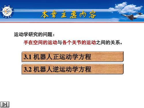 熊有伦机器人技术基础核心内容是什么？-图1