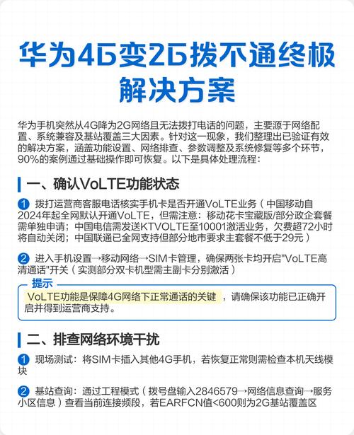 4G为何总显示2G网络？信号异常原因何在？-图2