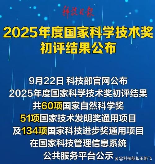 2025最高科学技术奖-图3 2025最高科学技术奖-图3