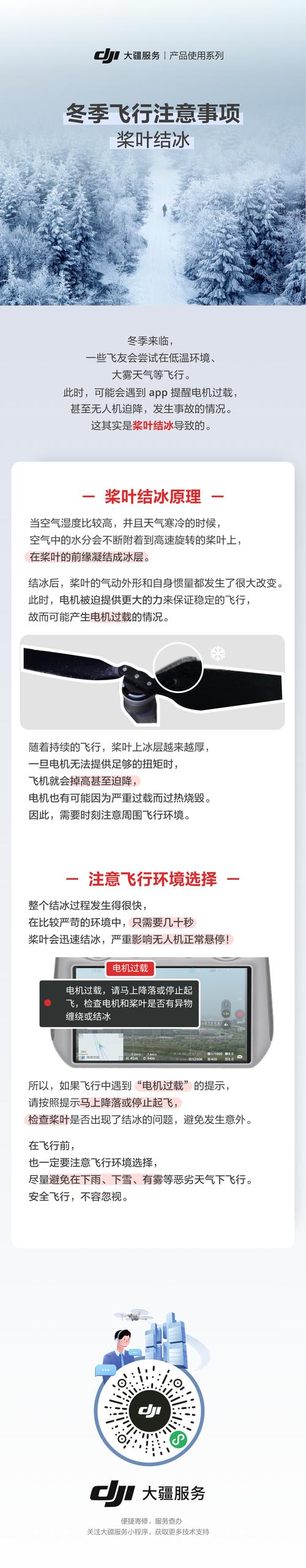 冬季飞无人机,这些注意事项你get了吗?-图1 冬季飞无人机,这些注意事项你get了吗?-图1