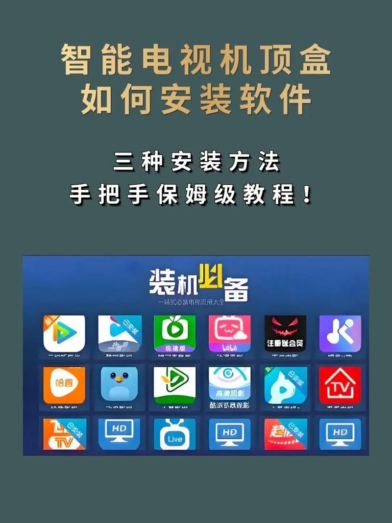网络机顶盒软件安装怎么操作？-图1