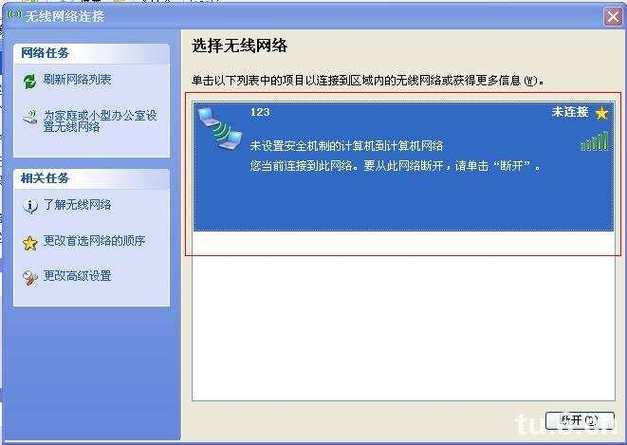 xp如何添加隐藏无线网络？-图2