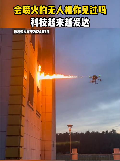 喷火无人机的英文怎么说？-图2