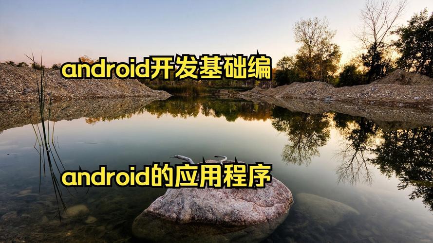 Android开发技术有哪些核心要点?-图2 Android开发技术有哪些核心要点?-图2
