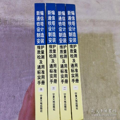 通信铁塔设计技术书籍核心要点是什么？-图1