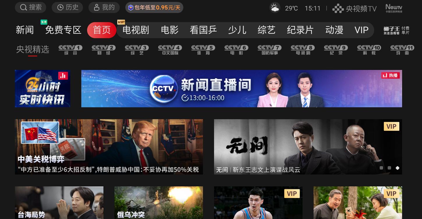 网络机顶盒看啥电视软件好用？-图2