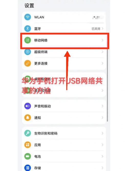 三星USB共享网络怎么设置？-图3