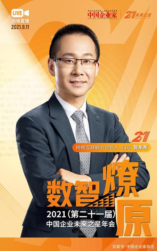 树根互联技术 贺东东-图2 树根互联技术 贺东东-图2