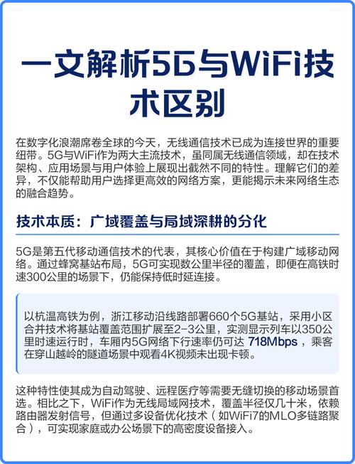 高铁WiFi技术如何实现稳定高速覆盖?-图1 高铁WiFi技术如何实现稳定高速覆盖?-图1