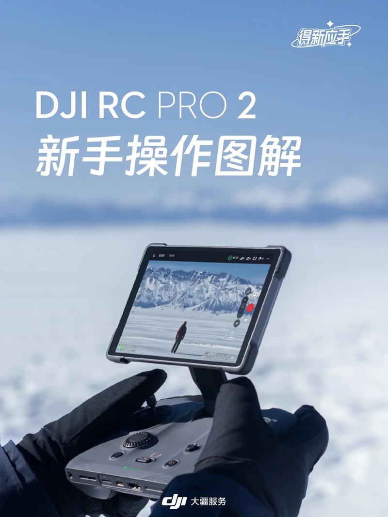 大疆无人机操作教程，新手怎么快速上手？-图3