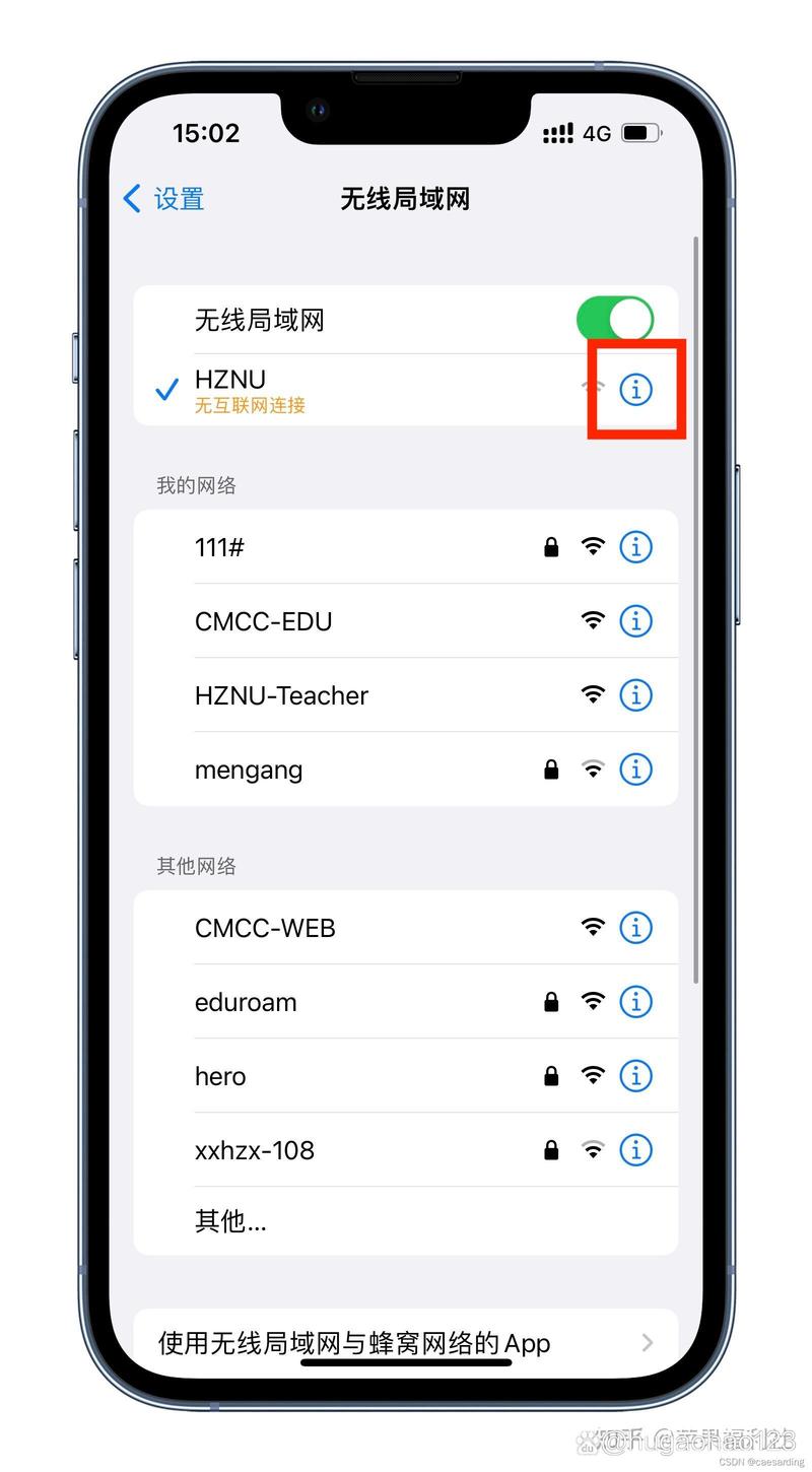 iPhone突然断网怎么办？-图3