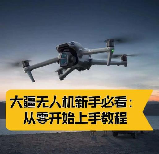 无人机为何飞不起来？-图3