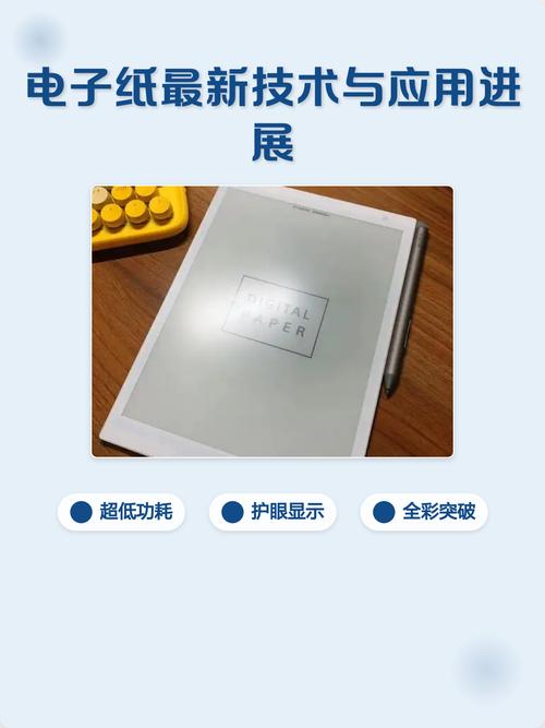 电子纸张光照显示技术如何实现清晰显示?-图3 电子纸张光照显示技术如何实现清晰显示?-图3