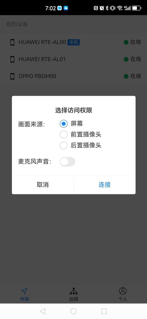 网络人远程控制软件安全吗?-图2 网络人远程控制软件安全吗?-图2