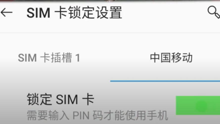 sim网络解锁pin码是什么？-图1