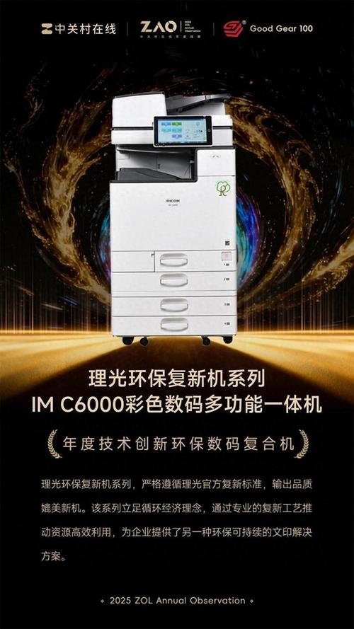 理光2025技术参数有哪些亮点？-图3