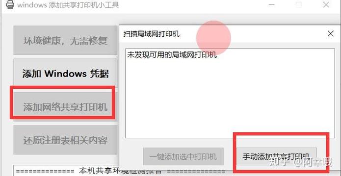连接网络打印机无法打印-图3 连接网络打印机无法打印-图3