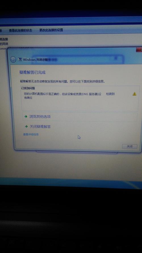 Win7网络感叹号,问题出在哪?-图2 Win7网络感叹号,问题出在哪?-图2