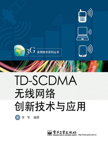 TD-SCDMA网络有何独特优势?-图1 TD-SCDMA网络有何独特优势?-图1