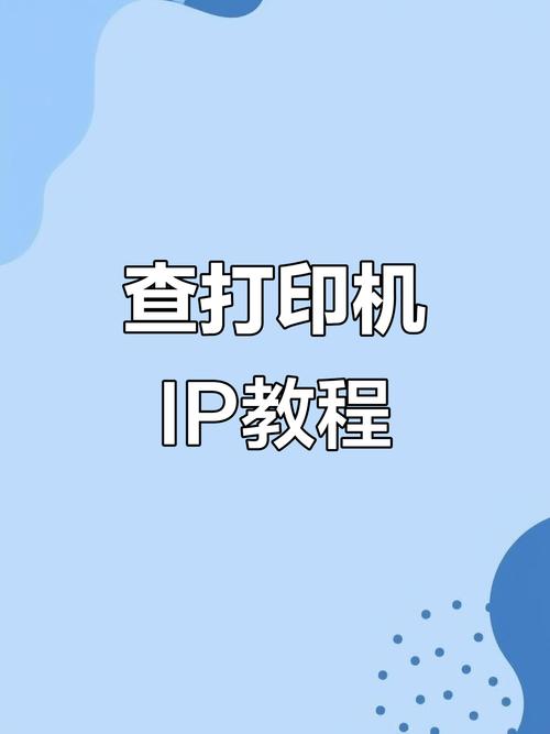 打印机网络打印如何设置IP地址？-图1