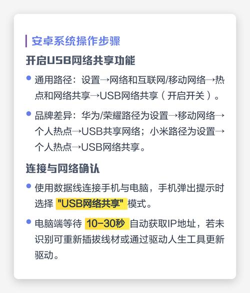 手机USB如何给电脑共享网络?-图2 手机USB如何给电脑共享网络?-图2