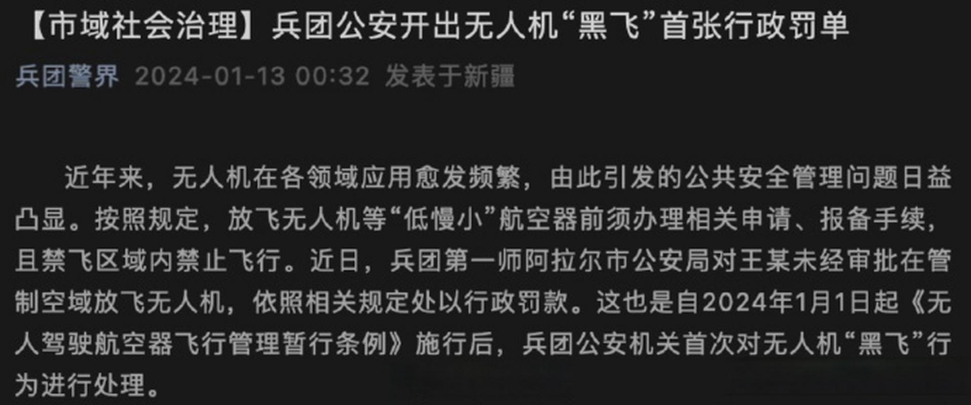无人机飞行为何在美国会被开罚单?-图3 无人机飞行为何在美国会被开罚单?-图3
