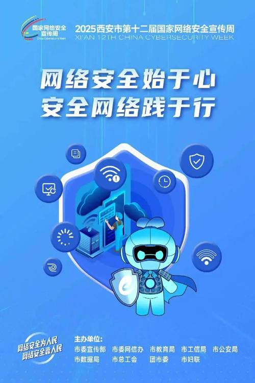 2025网络安全周主题会聚焦什么?-图3 2025网络安全周主题会聚焦什么?-图3