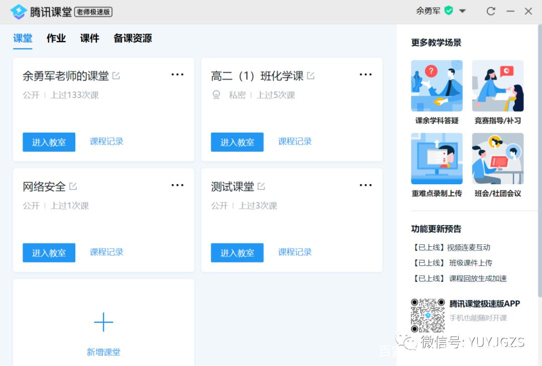 腾讯网络课堂极速版老师有何不同?-图2 腾讯网络课堂极速版老师有何不同?-图2