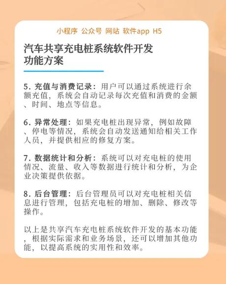 共享汽车开发技术要求有哪些核心要点？-图3