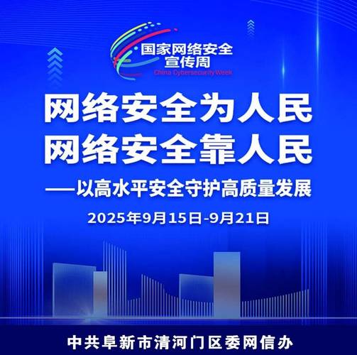 网络安全宣传日，如何筑牢安全防线？-图3