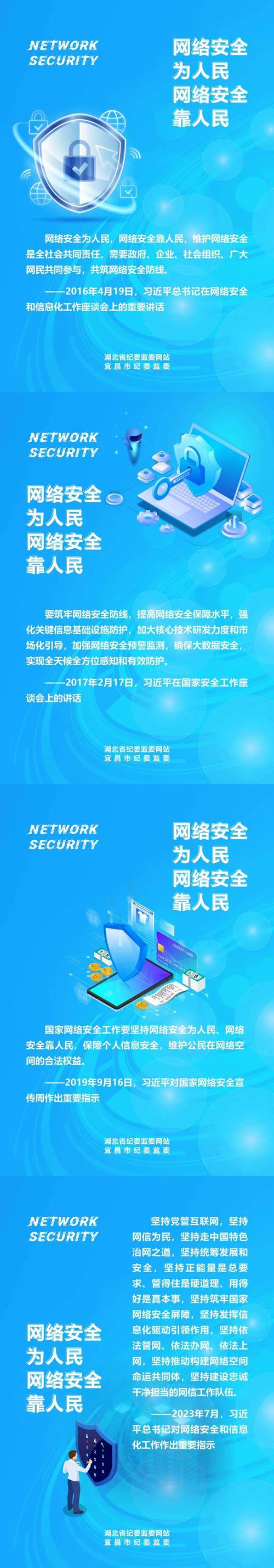国家网络安全宣传微网文-图2 国家网络安全宣传微网文-图2