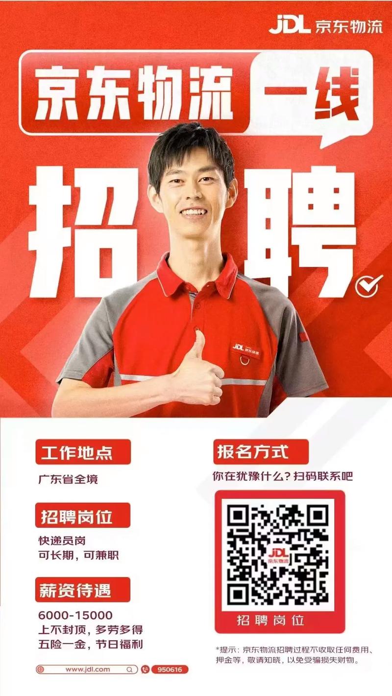 京东快递无人机招啥人？-图1