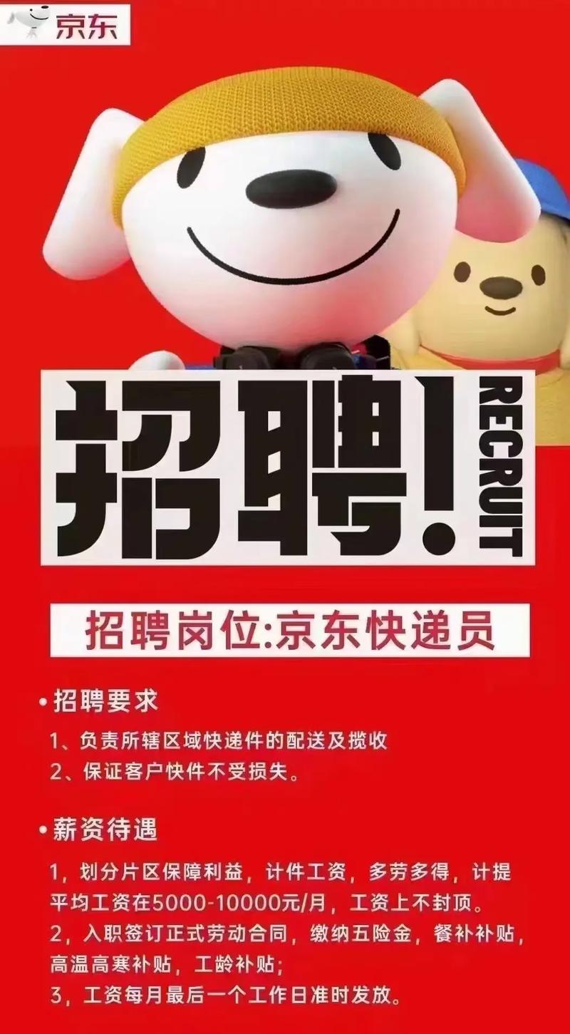 京东快递无人机招啥人？-图2