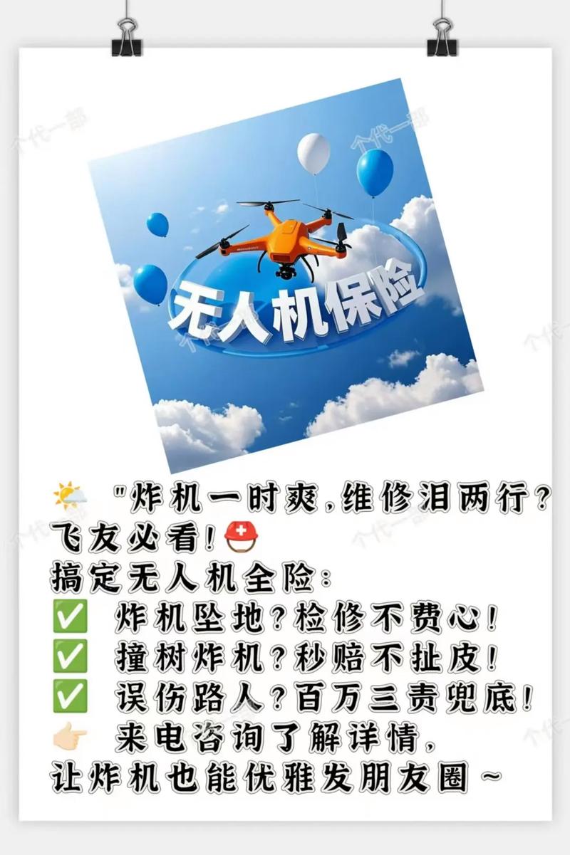 哪家公司提供无人机保险服务?-图1 哪家公司提供无人机保险服务?-图1