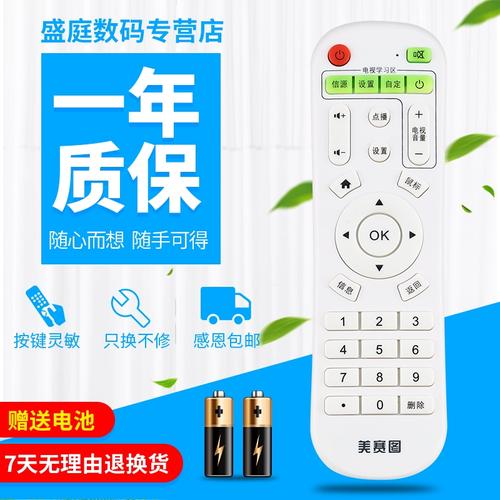 美赛图机顶盒遥控器怎么配对？-图2