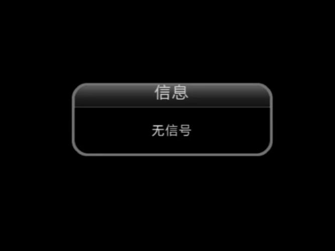 移动机顶盒网络连接失败怎么办？-图2