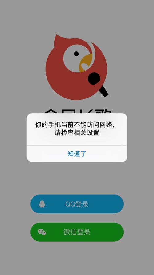 全民K歌网络错误，为何总提示请重试？-图1