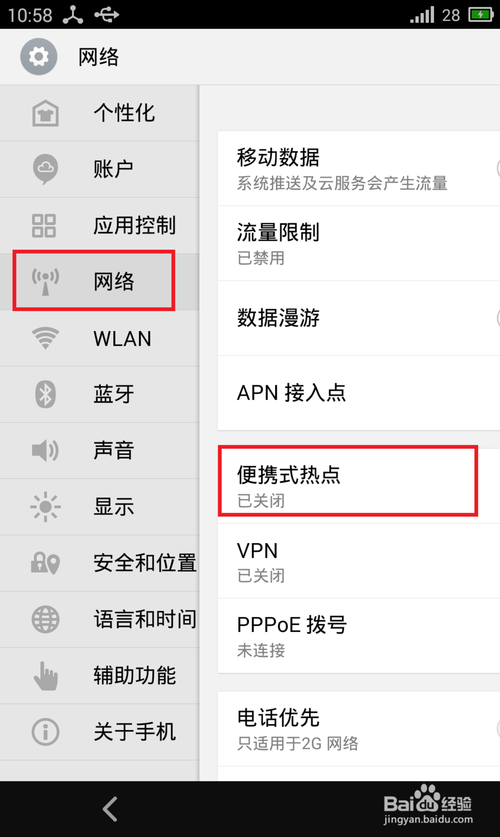手机间如何共享网络？-图2
