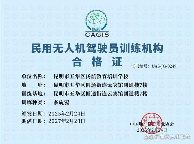 无人机培训合格证图片是真是假？-图1