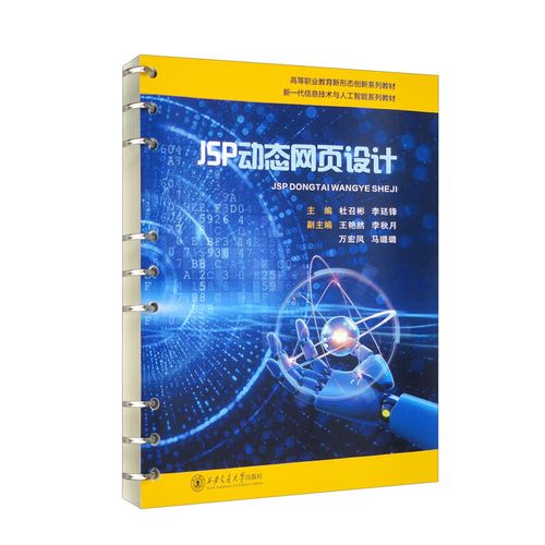 网页制作如何结合JSP技术实现动态交互？-图2