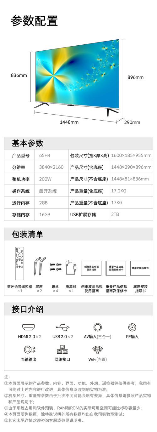创维65英寸技术参数有哪些关键点？-图1