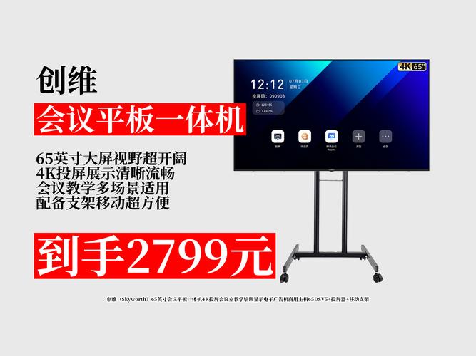 创维65英寸技术参数有哪些关键点？-图2